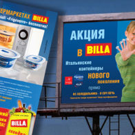наружная реклама BILLA